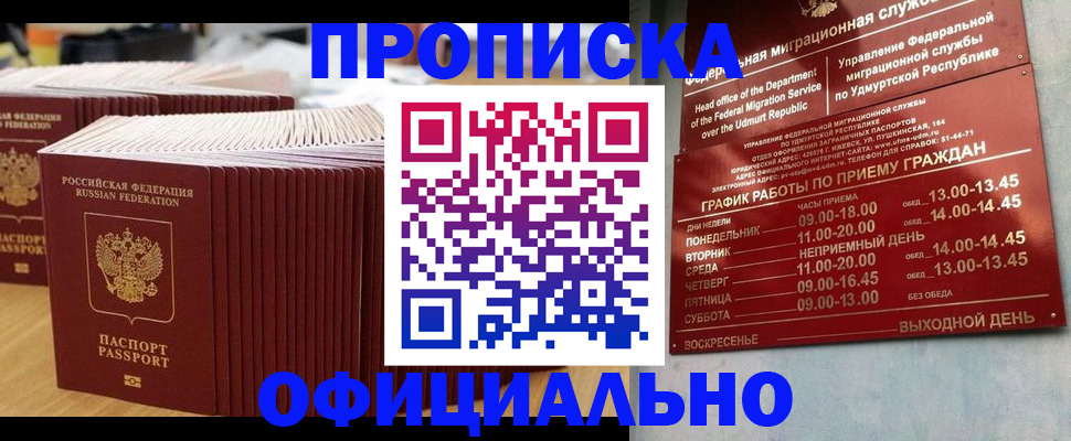 временная регистрация для всех в Сосновоборске